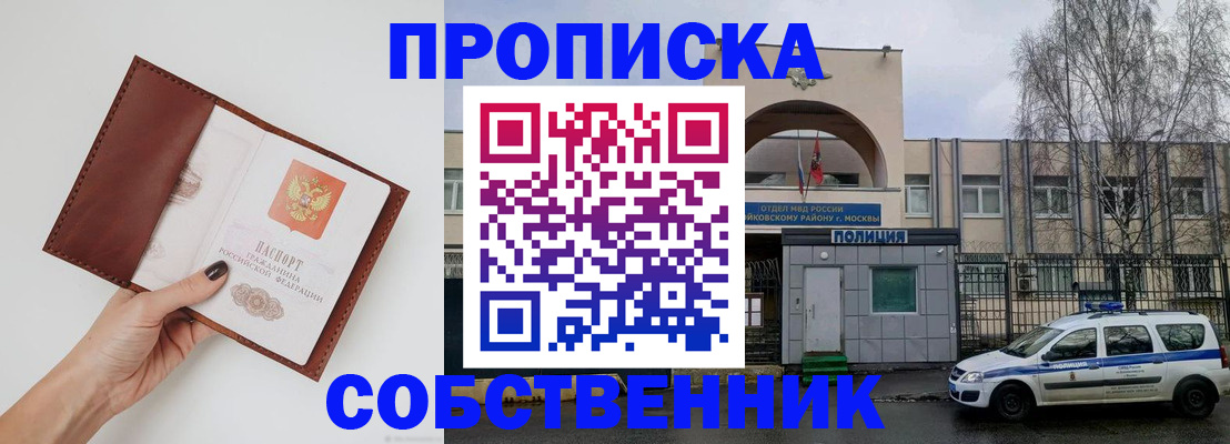 прописка ребенка в Лысьве