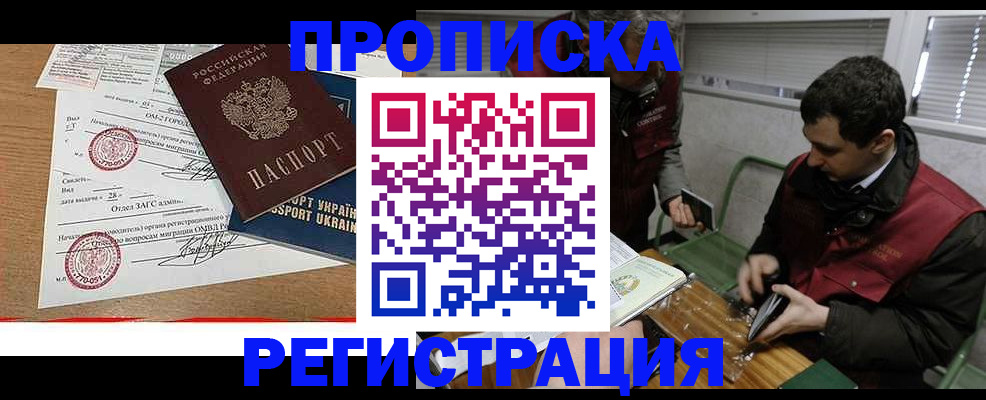 прописка законно в Лысьве