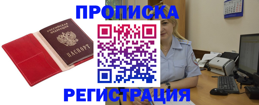 прописка в Лысьве